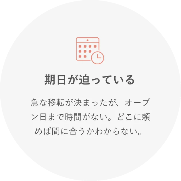 期日が迫っている